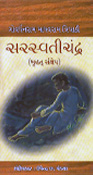 Click to Read Saraswatichandra Bhrut Sanskep By Upendra C Pandya